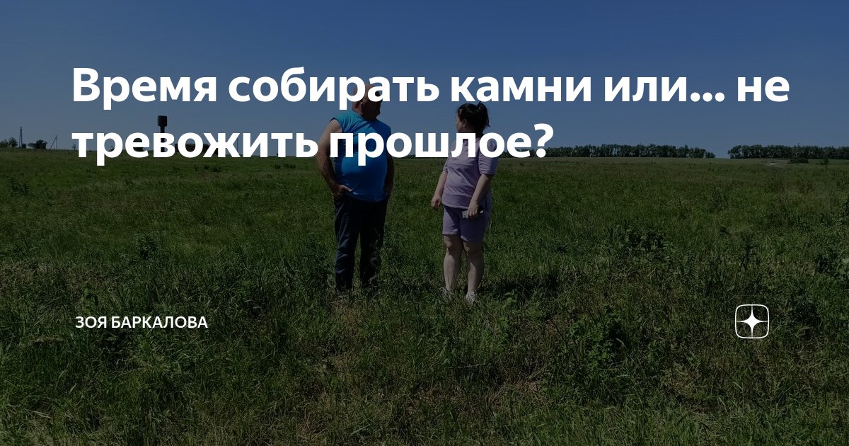 Прошлое тревожит