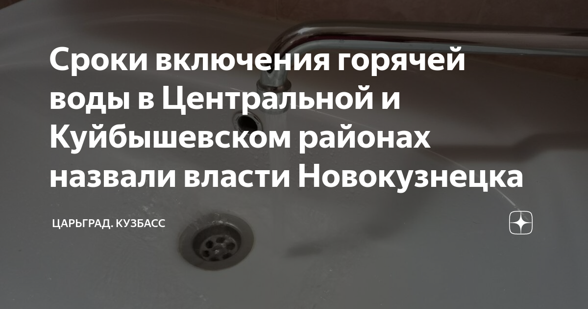 Не включена горячая вода