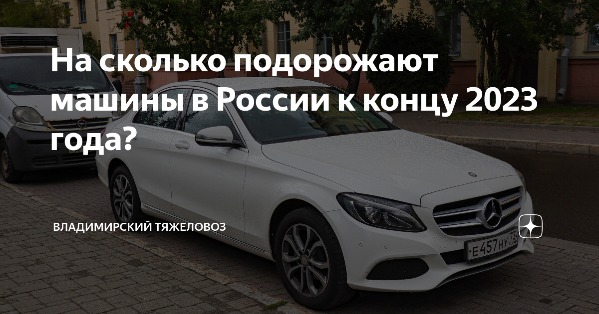 В россии подорожают машины