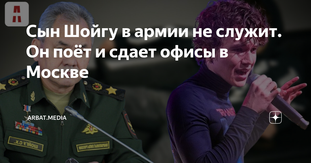 Шойгу певец