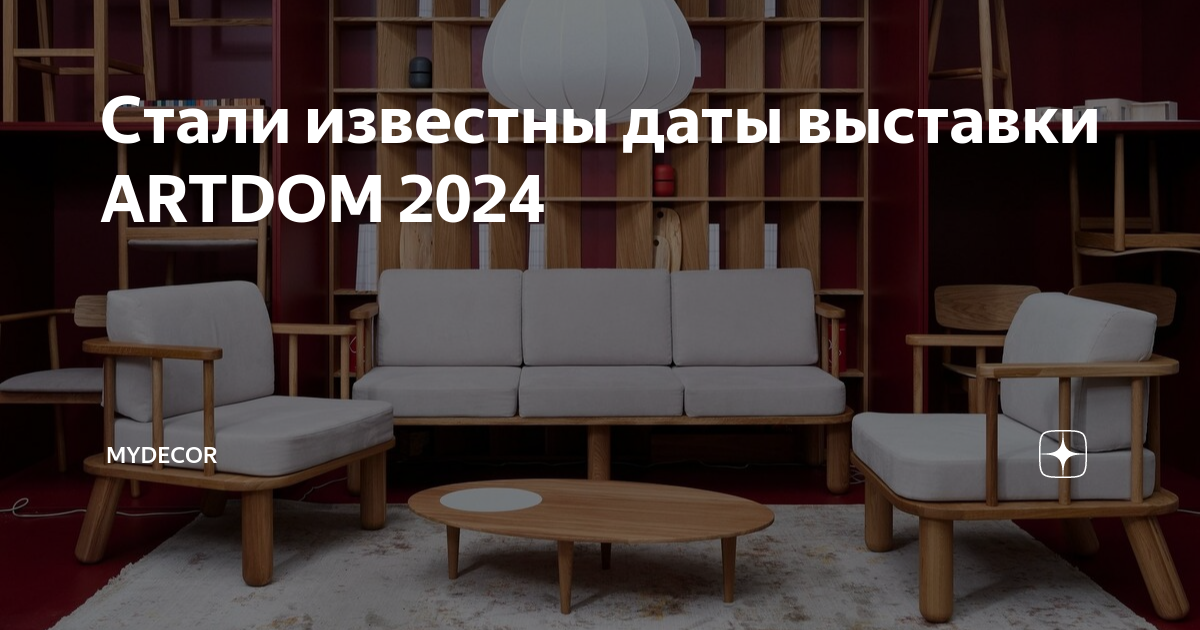 NEXT 2024 х АРХ МОСКВА