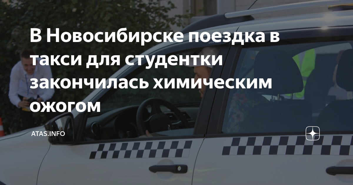 Заявление на водителя такси