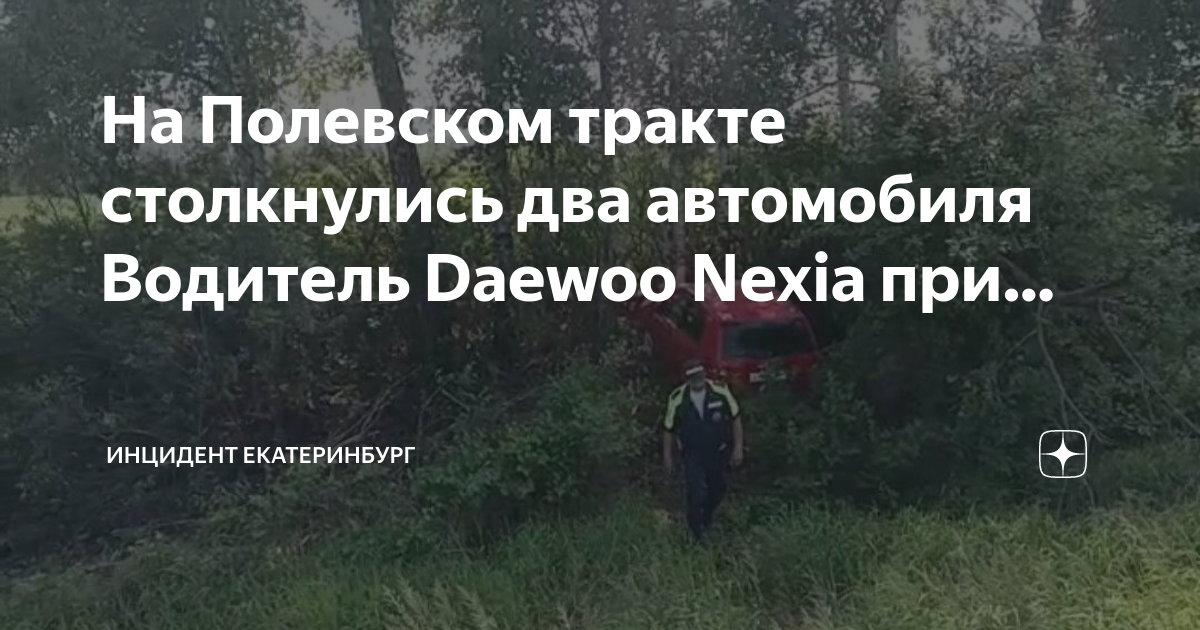 Съезд в кювет это дтп или нет