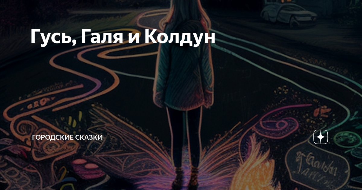 бумажный слон рассказы на дзен читать