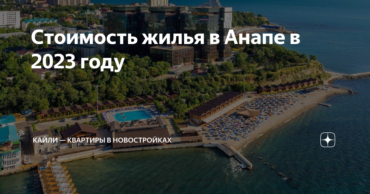 купить квартиру в анапе у моря новостройка