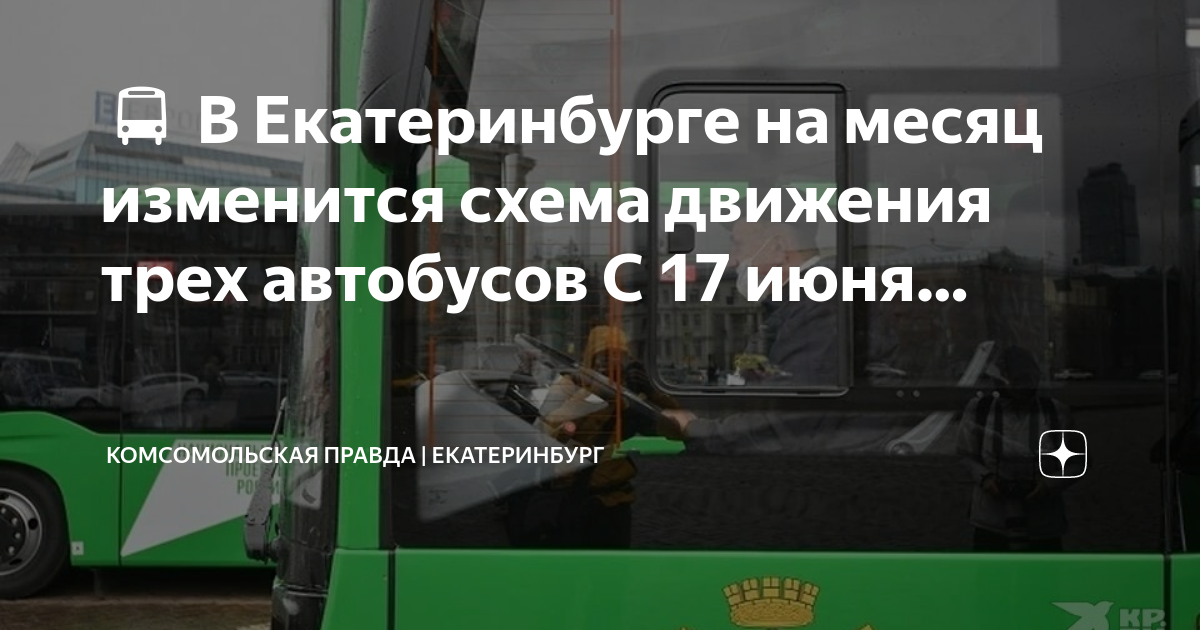 Схема движения автобуса 48 в екатеринбурге