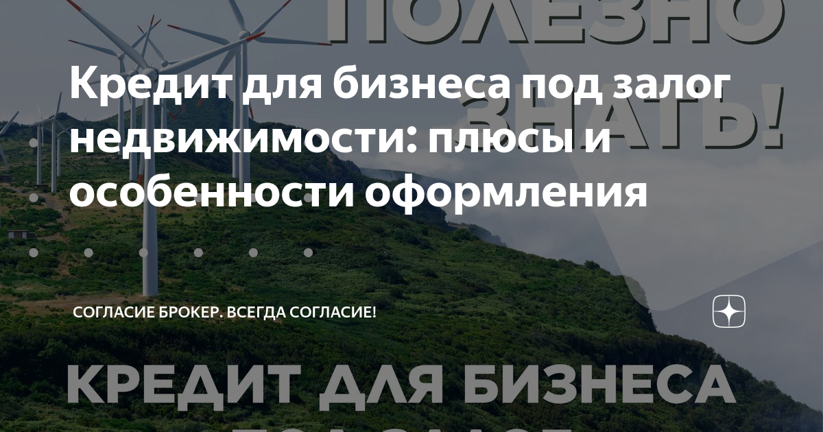 можно ли взять кредит в банке под залог квартиры