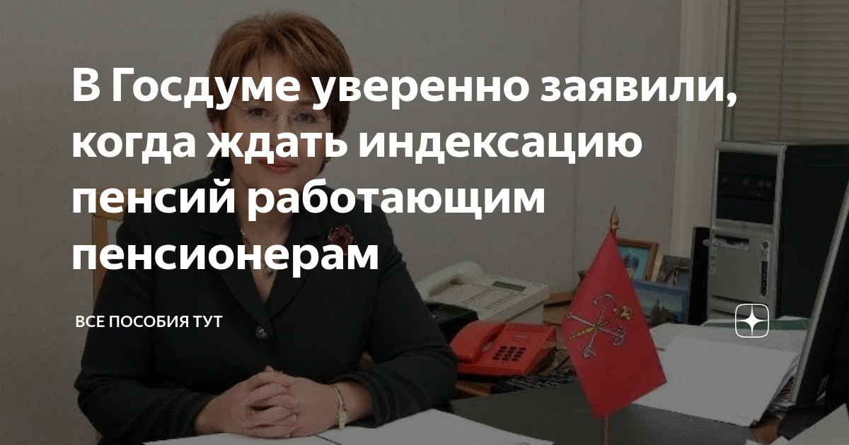Проект закона об индексации пенсий работающим пенсионерам