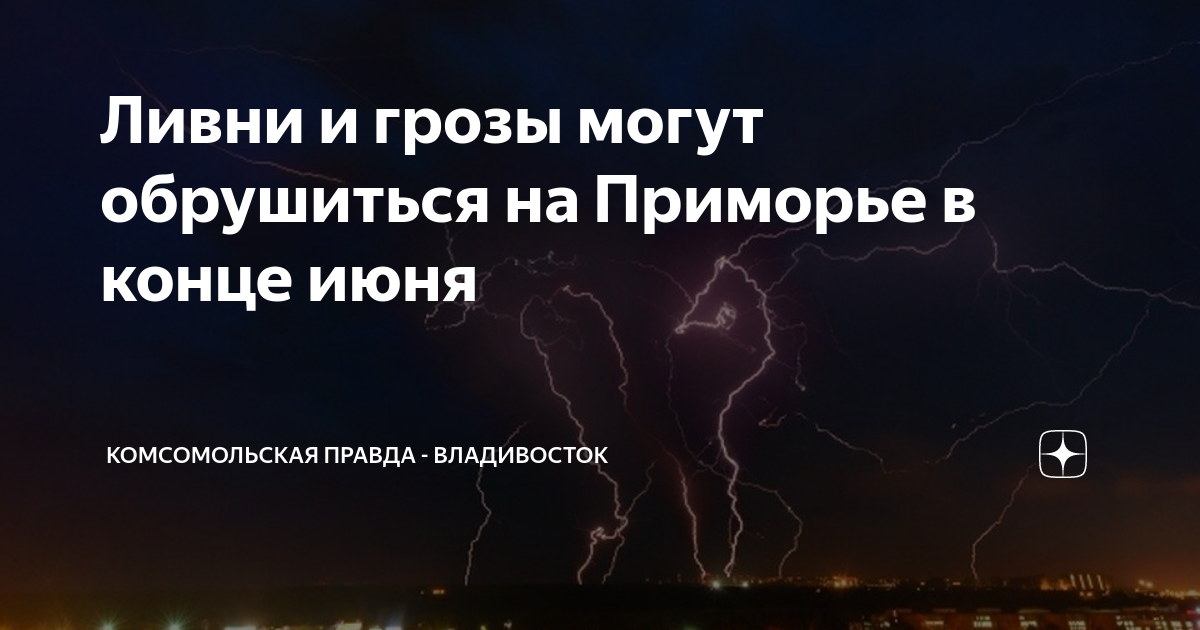 Карта гроз и осадков владивосток