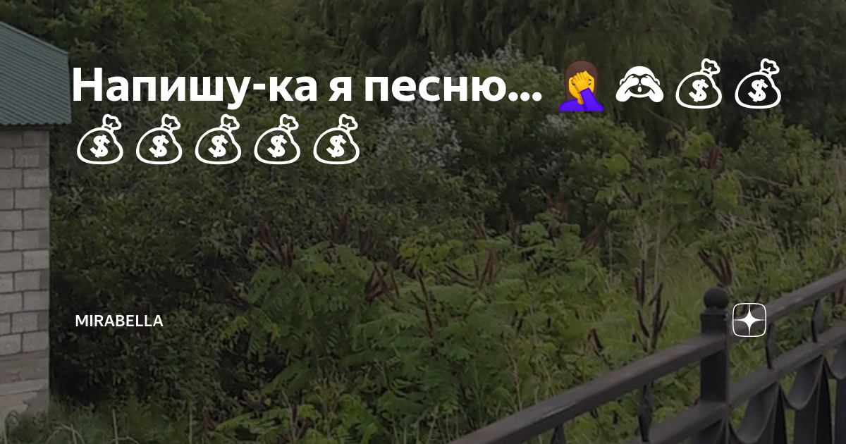 напишу ка я песню о любви