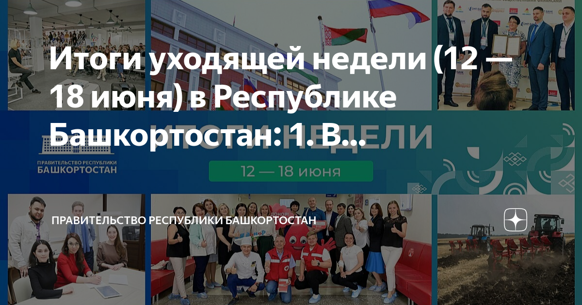 Недельный план правительства республики