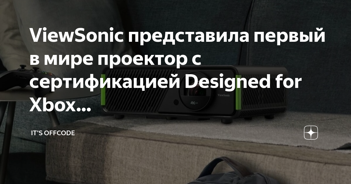 Viewsonic проектор перевернуть изображение