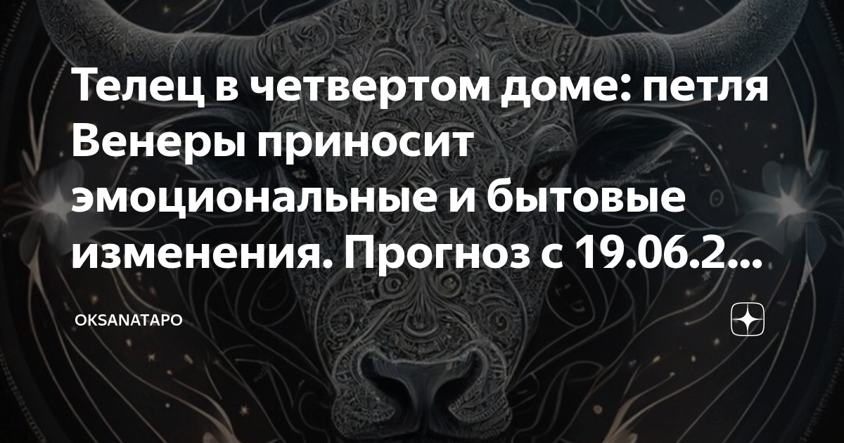 Мужчина телец ревнивый. Ревность тельца. Ка ревнует Телец. 18 Апреля Телец в. Статусы Телец он завидует.