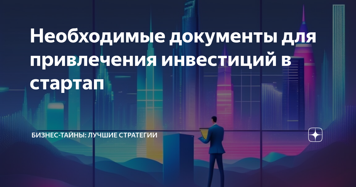 Презентация для привлечения инвестиций в стартап