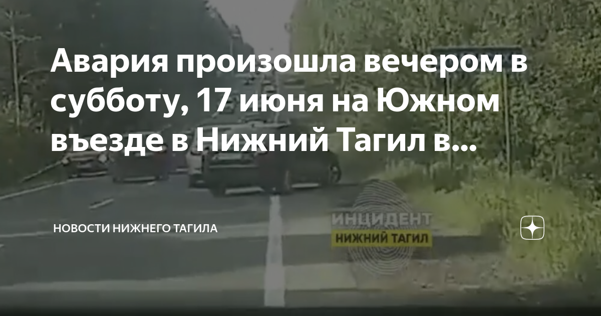 Инцидент нижний тагил новости сегодня. Новости нижнего тагила 5. Пожар в нижнем тагиле сейчас. Новости нижнего тагила 5. Новости нижнего тагила 5.