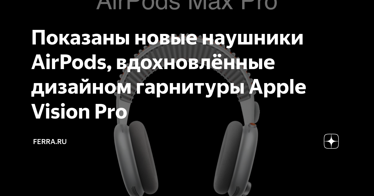 Презентация новых наушников apple