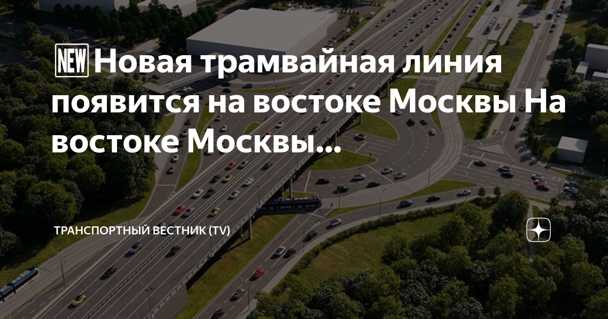 Схема трамвая 11 в москве