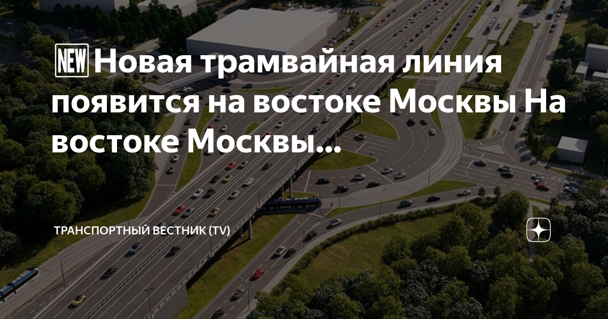 Согласование схемы транспортного обслуживания в москве