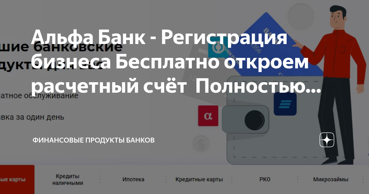 Продукты альфа банка презентация