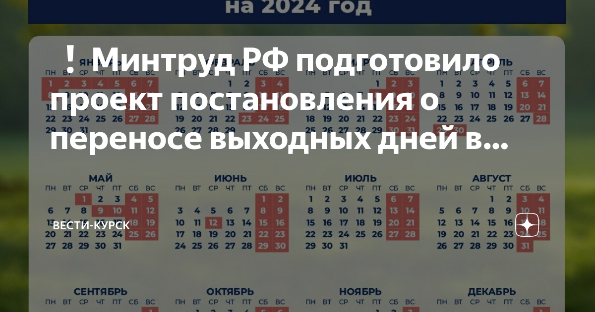 Перенос нерабочих дней в 2024. График выходных на 2023. Нерабочие дни. Перенос выходных и праздничных дней в 2024 году в России. Выходные и праздничные дни в 2023 году в России.