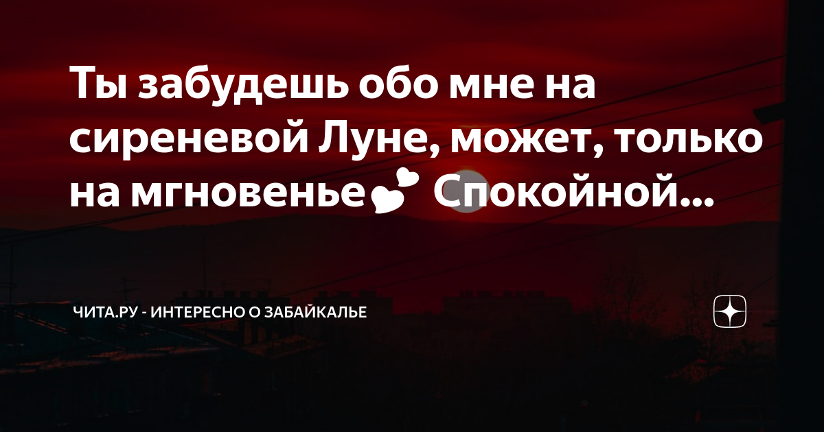 Ты забудешь обо мне на сиреневой луне кухня