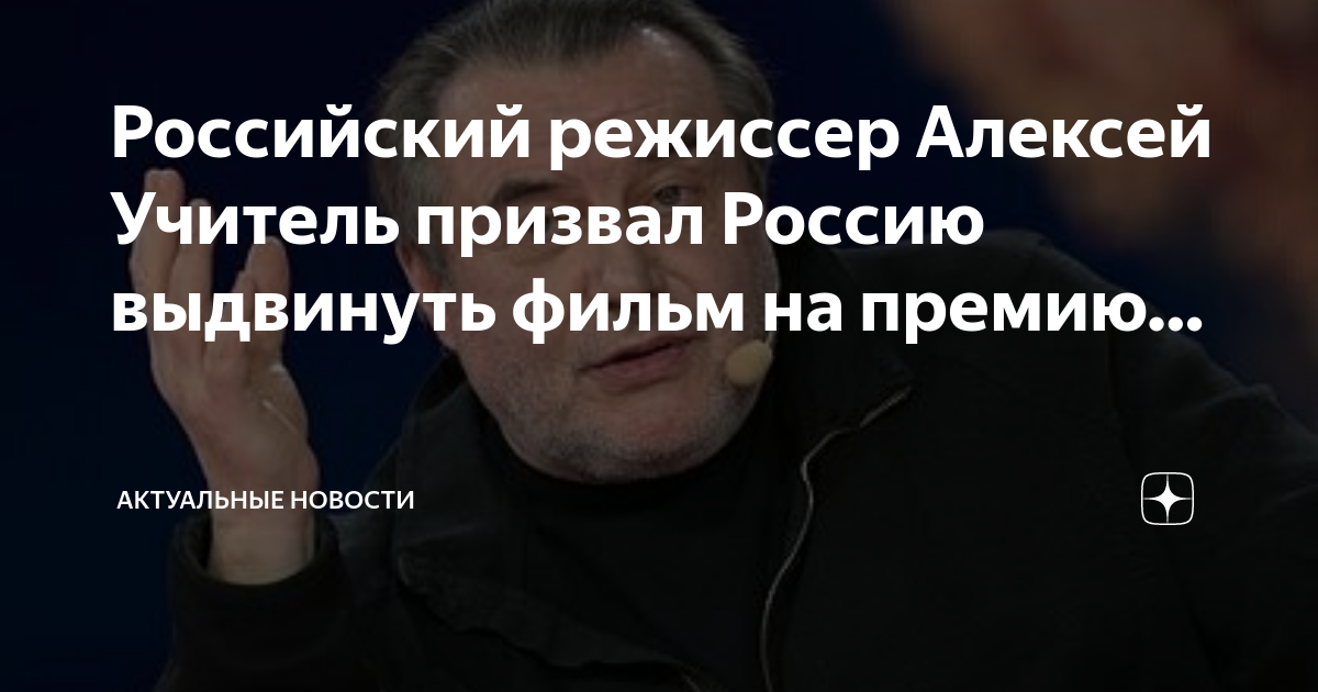 Алексей образцов режиссер