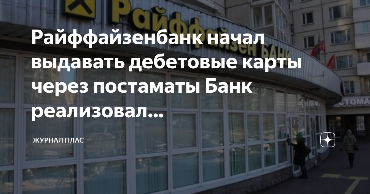 Карта росфайзер банк