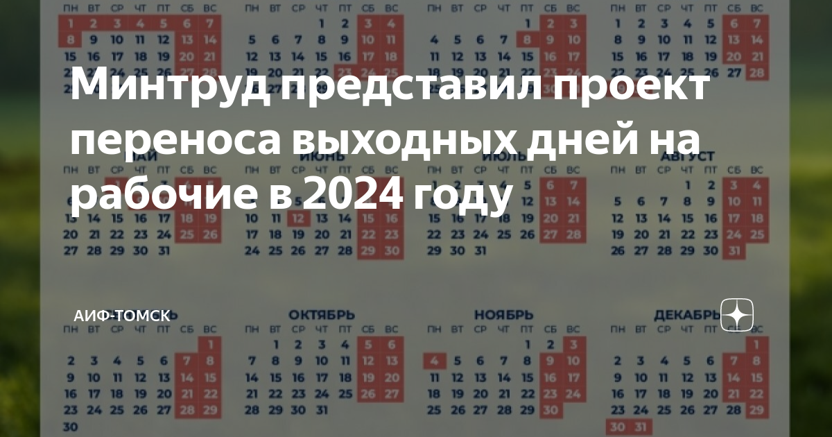 Официальные выходные в беларуси в 2024 году