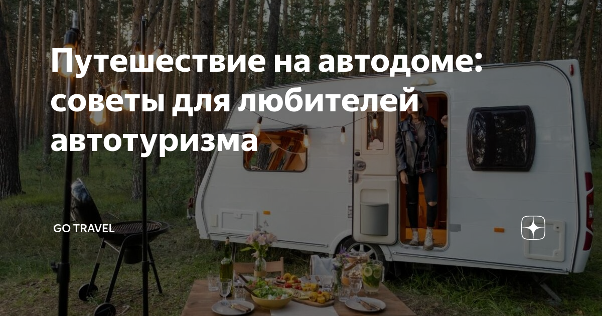 фильм про путешествие на автодоме