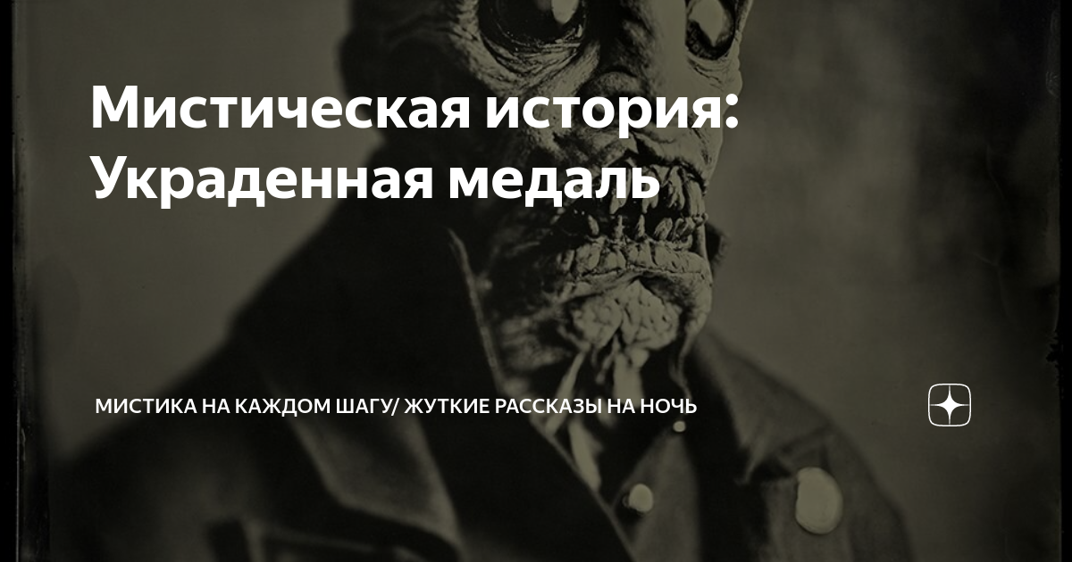 украли история