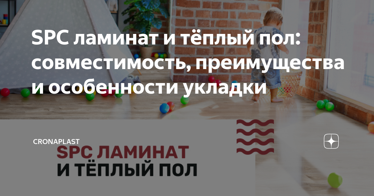 Ламинат и теплый пол совместимость. Плитка ПВХ И теплый пол совместимость.