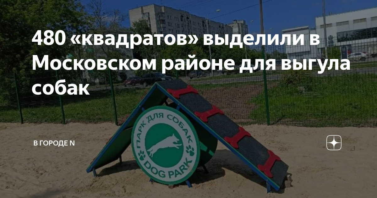 Площадка для выгула собак план