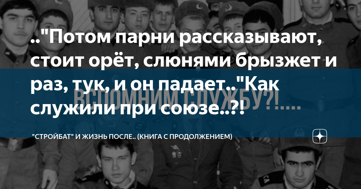 .."Потом парни рассказывают, стоит орёт, слюнями брызжет и раз, тук, и ...