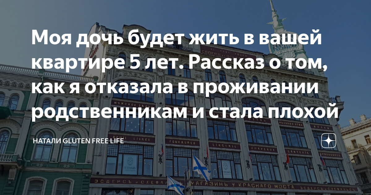 Моя дочь будет жить в вашей квартире 5 лет. Рассказ о том, как я ...