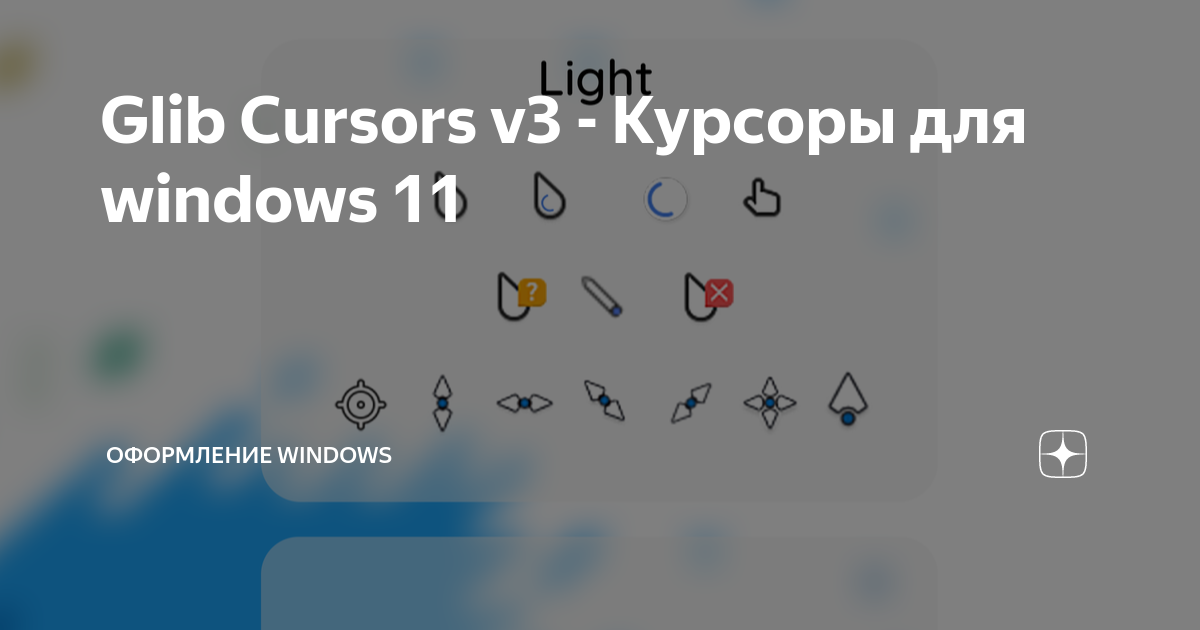 Glib cursors v3 windows 11 