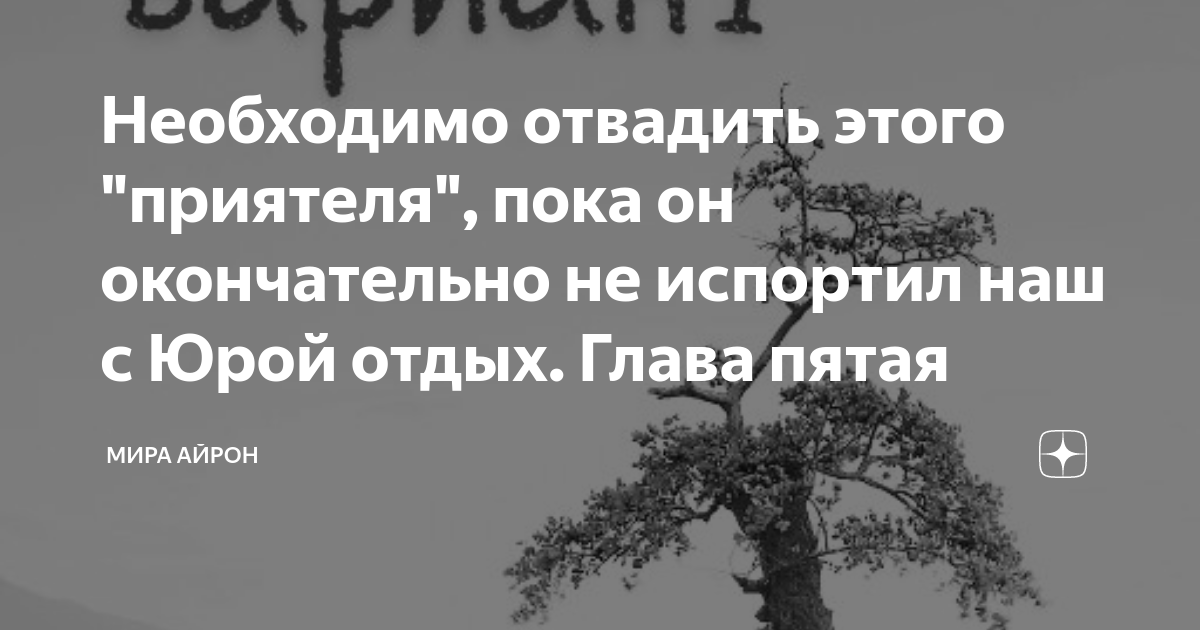 дзен буддизм юмор. что такое дзен простыми словами. дзен афоризмы. рассказы айрон на дзен дзен. рассказы истории любви дзен яндекс.