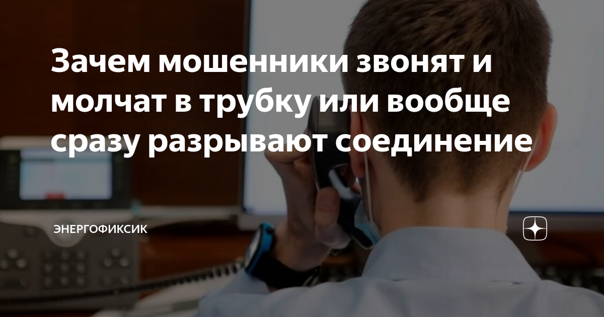 звонят и молчат в трубку на мобильный