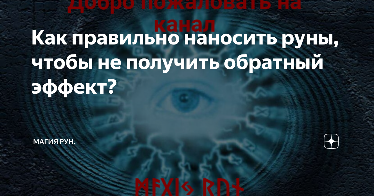 Как правильно носить руны - Общество - Статьи