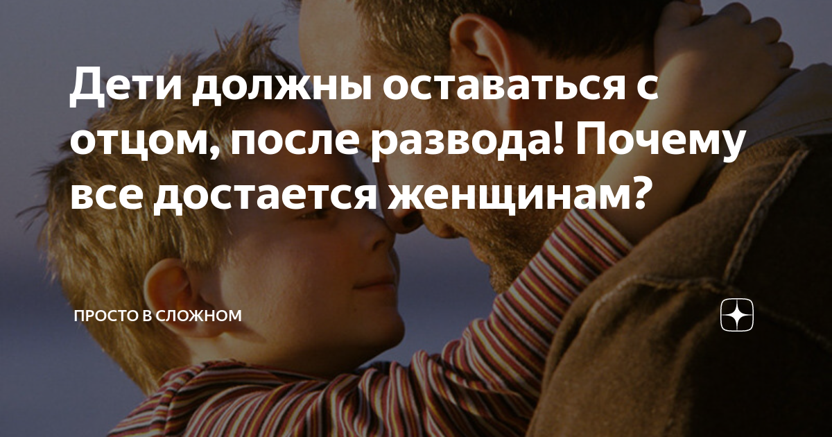 с кем должны оставаться дети после развода по исламу