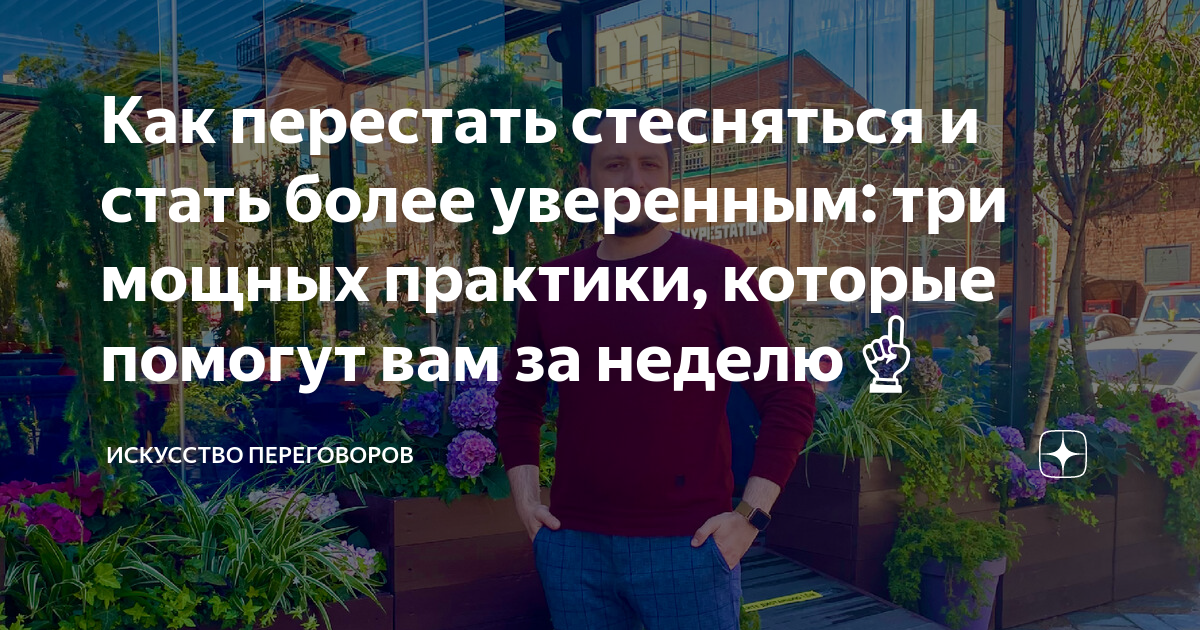 как перестать стесняться камеры