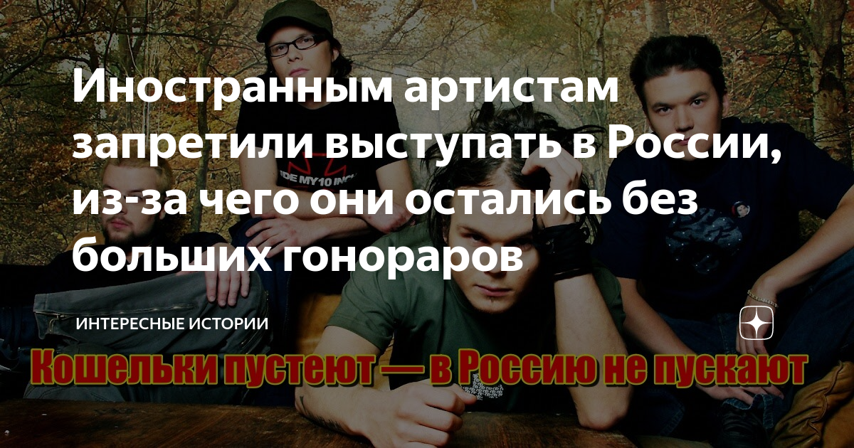 Артистам запретили выступать