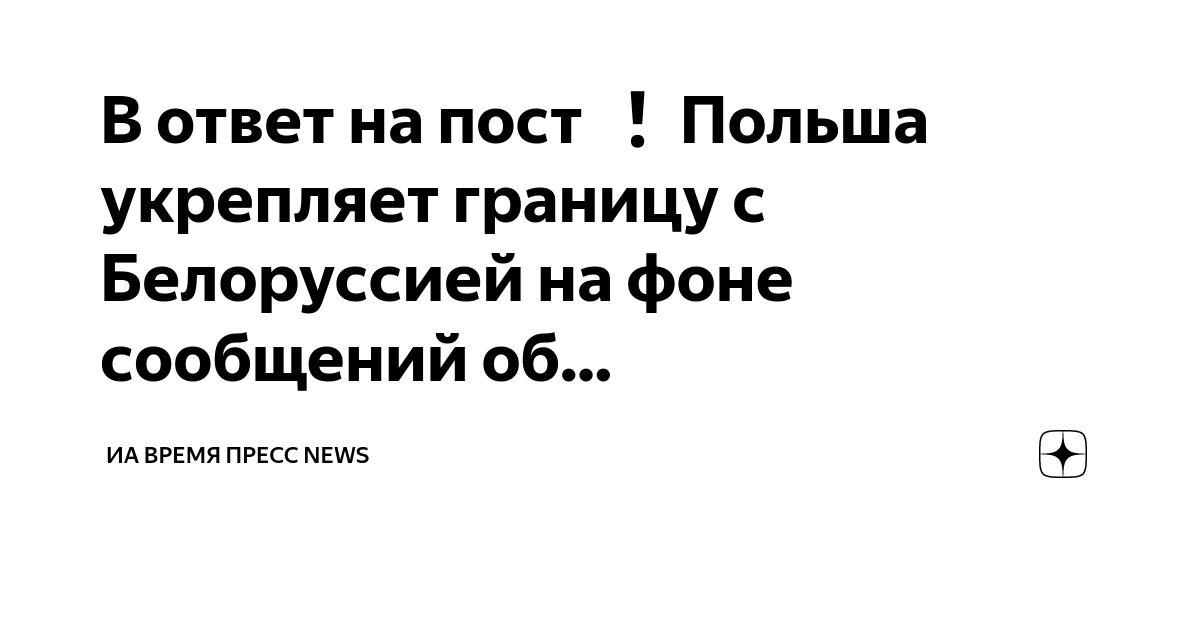 Дзен новости беларуси на русском