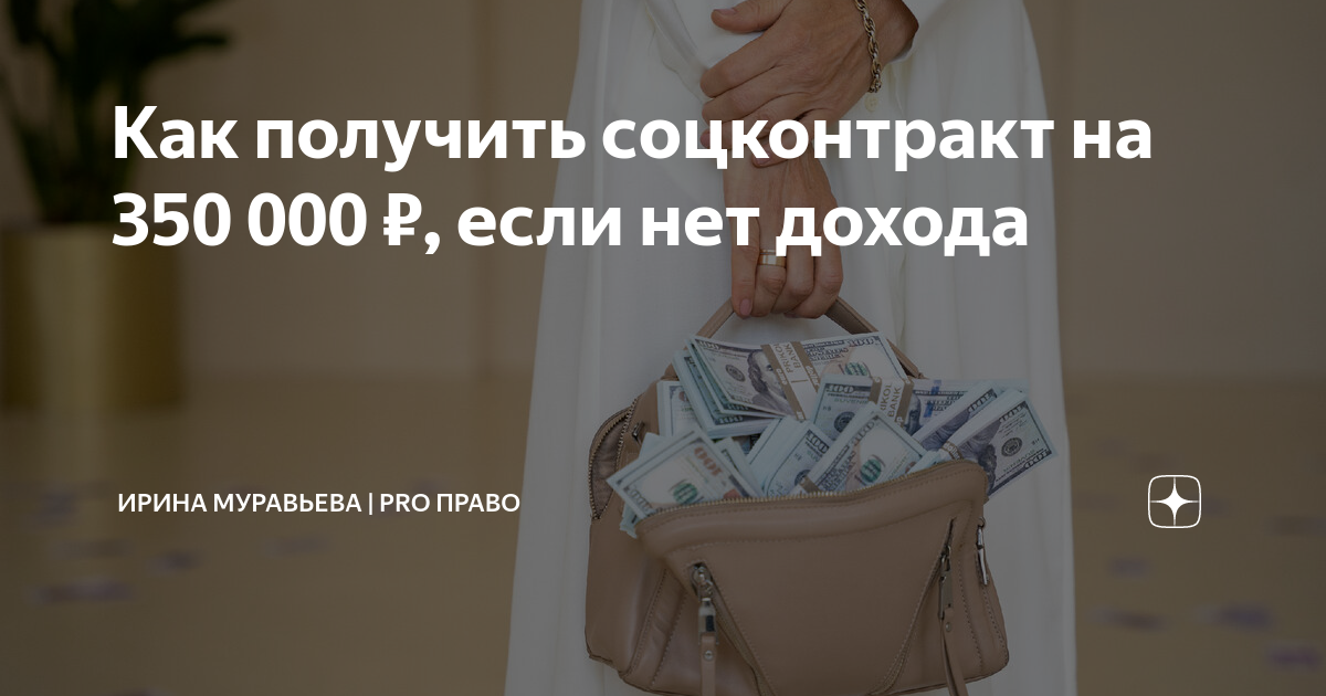 350 от государства. Инвалидность за взятку. Субсидия 2023. Социальный договор. Соц контракт.