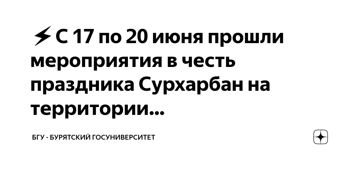 Наадан Сурхарбан – истоки праздника | Наше наследие | Дзен