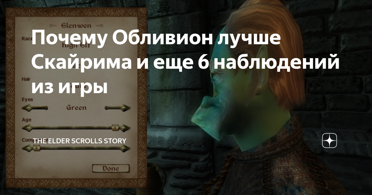 скайрим главная тема услышанная не так