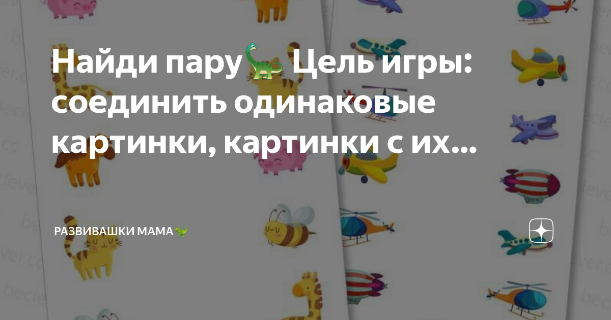 Игры соединять одинаковые