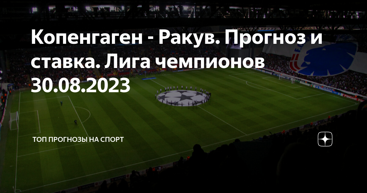ракув прогноз. пари нн ахмат 2022. карабах ракув. польша: чемпион — «ракув». стадион калининград.
