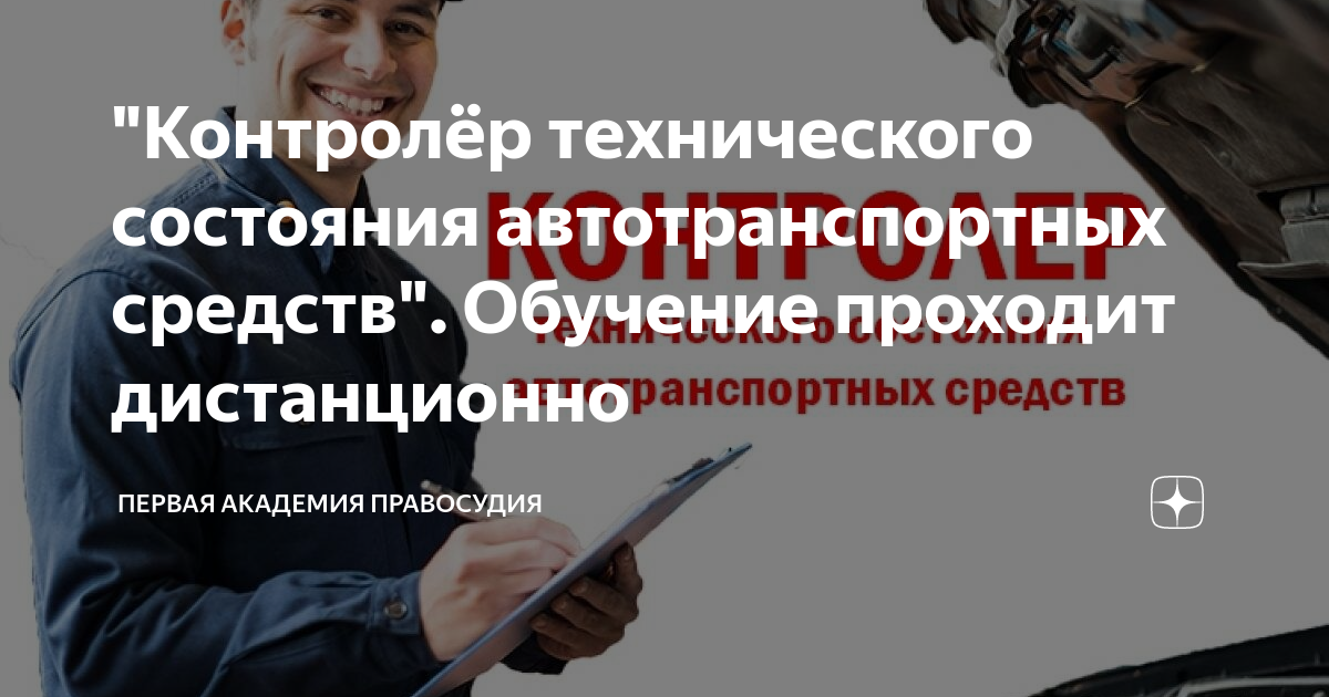 Тесты контролером технического состояния автотранспортных средств. Контролер технического состояния автотранспортных средств.