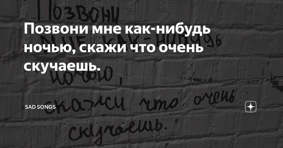 Позвони мне как нибудь ночью скажи что. Фото,позвони мне как нибудь ночью и скажи. Позвони мне как нибудь ночью скажи что. Позвони мне как-нибудь ночью. Позвони мне как нибудь ночью скажи что.