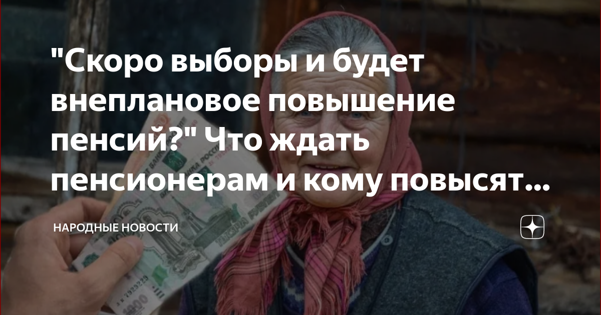 Какое повышение пенсии ожидается с 1 апреля. В Госдуме объяснили, кому повысят пенсию с 1 апреля фото.